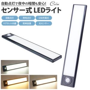 人感センサー LEDライト 長さ22cm センサーライト 自動点灯 消灯 常時点灯 マグネット内蔵 磁石 充電式 バッテリー内蔵