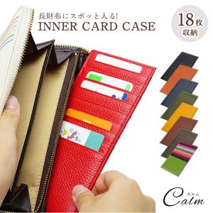 インナーカードケース ポイントカード 18枚収納 カード入れ 長財布 カードケース 大容量 両面収納 インナー スムーズ｜calmshop