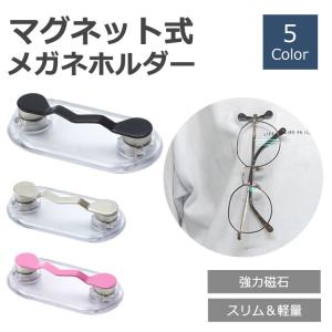 メガネホルダー 強力磁石 軽量 軽い 薄型 ス...の詳細画像1