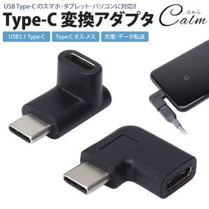 Type-C USB-C 変換 アダプタ 2個セット 上下 左右 L型 L字型 90度 USB3.1...