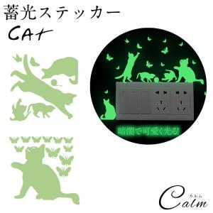 蓄光ステッカー 猫 ねこ 夜光ステッカー ウォールステッカー 蓄光 壁 壁紙 ウォールシール 貼り付け 光る インテリア スイッチ ステッカー