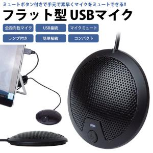USB マイク ミュートボタン付き 全指向性 ...の詳細画像1