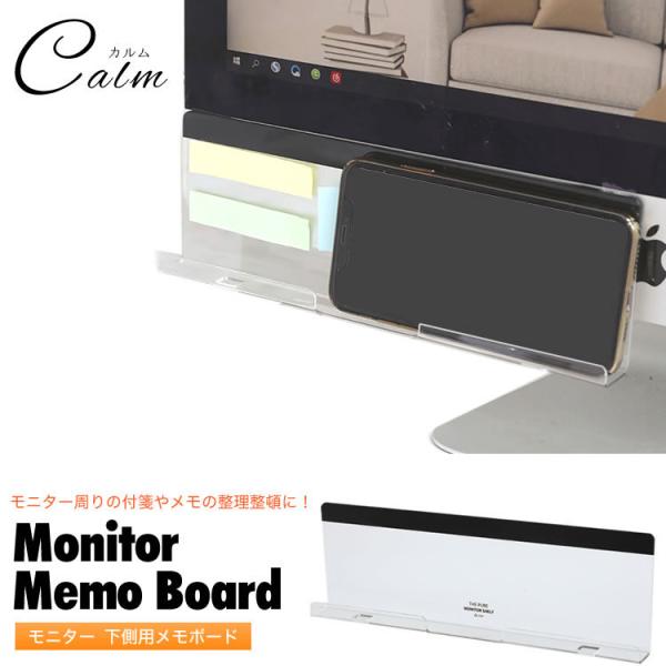 パソコン モニター ディスプレイ 下側 付箋ボード メモボード メモボード パソコンメモボード 透明...
