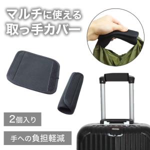 2個セット 取っ手カバー エコバッグ 鞄 痛く...の詳細画像1