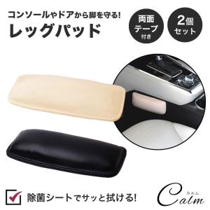 2個セット レッグパッド 車 膝 コンソール カー用品 ドア クッション サポーター 脚