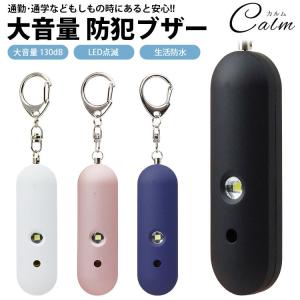 防犯ブザー 防犯アラーム ランドセル 女の子 男の子