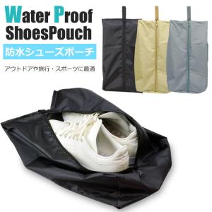 防水素材 シューズ バッグ シューズケース シ...の詳細画像1
