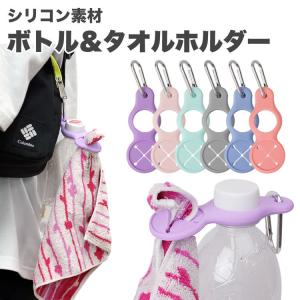 ペットボトル ホルダー タオルホルダー 2個セ...の詳細画像1