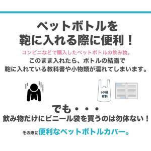 ペットボトルカバー 2個セット ミニボトル ボ...の詳細画像2