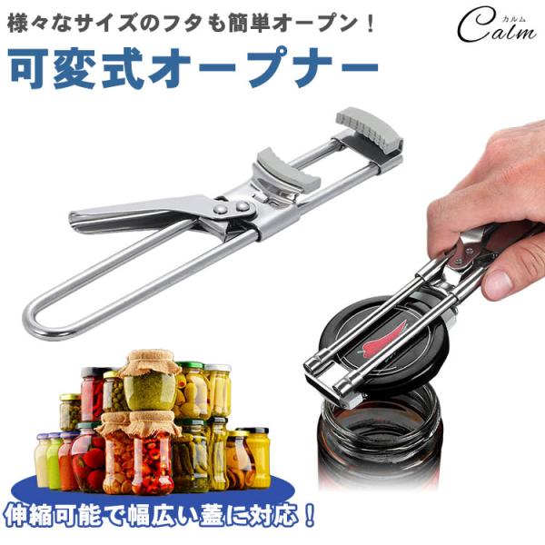 オープナー フタ 蓋 瓶 ペットボトル キャップ 可変式 ボトルオープナー 蓋開け