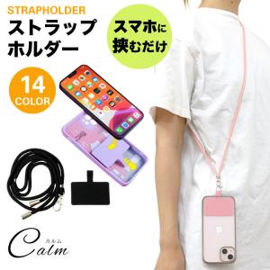 ストラップホルダー ショルダー ストラップ 2個セット 肩掛け 首掛け スマホ 全機種対応 携帯ストラップ ショルダーストラップ ネックストラップ 落下防止