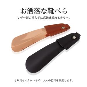レザー 靴べら 靴ベラ シューホーン 携帯用 ...の詳細画像4