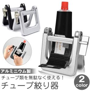 チューブ絞り器 絞り器 チューブ スクイーザー...の詳細画像1