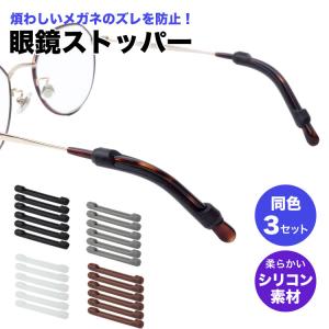 シリコン メガネ 滑り止め ズレ防止 耳 柔ら...の詳細画像1