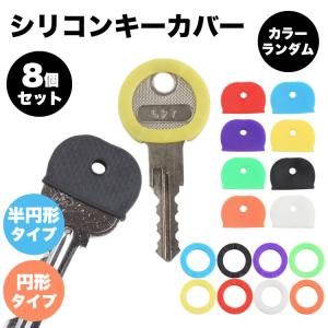 シリコン キーカバー 8個セット キーキャップ...の詳細画像1
