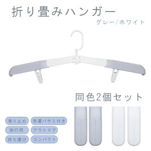 携帯 折りたたみハンガー 2個セット コンパク...の詳細画像1