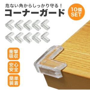 L字型 コーナーガード L字 角ガード ベビー...の詳細画像1