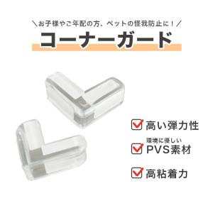 L字型 コーナーガード L字 角ガード ベビー...の詳細画像3