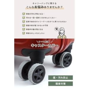 スーツケース キャスターカバー 8本セット タ...の詳細画像2