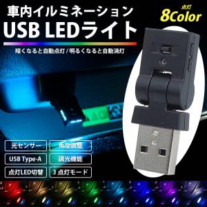 USB LED ライト 発光カラー 8色 イル...の詳細画像1