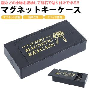 マグネット付き キーケース キーボックス シー...の詳細画像1