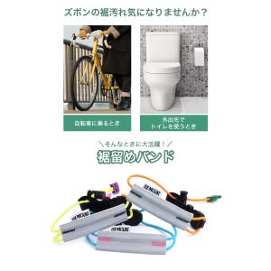裾バンド 裾留め バンド 裾 固定 反射板 水...の詳細画像2