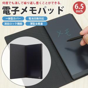 電子メモパッド 電子メモ帳 6.5インチ カバ...の詳細画像1