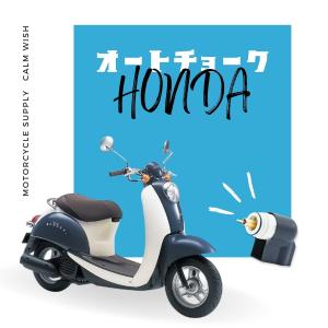 オートチョーク ホンダ HONDA ディオDI...の詳細画像1
