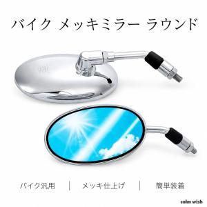 バイクミラー メッキミラー ブルーレンズ 左右セット 汎用 オートバイ
