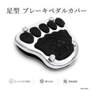 バイク 足型 ペダル カバー ブレーキ 1個 汎...の商品画像