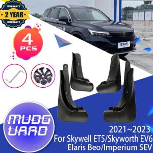 車マッドガードSKYWELL ET5 SKYWORTHはEV6 ELARIS BEO帝国SEV 20...