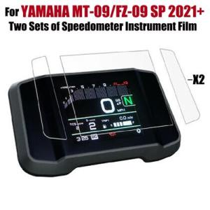 ヤマハ バイクアクセサリー計器ダッシュボードスピードメーター保護フィルムスクリーンMT-09 MT09 SP 20212022 FZ-09｜calore
