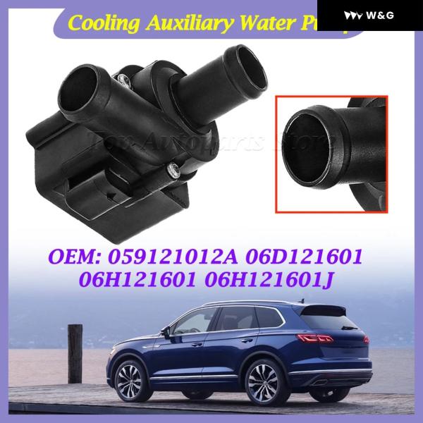 並行輸入品 車用 補助ウォーター ポンプ 059121012A 06D121601 VW TOUAR...