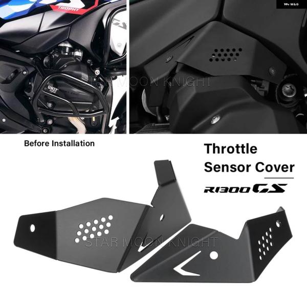 並行輸入品スロットルセンサーカバー BMW R1300GS 1300 2023- スロットル バルブ...