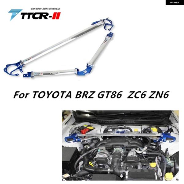 並行輸入品 トヨタ GT86 ZN6 スタビライザーバー SUBARU BRZ ZC6 タワーバー ...