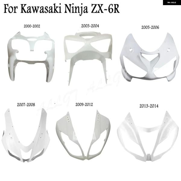 並行輸入品 カワサキ ZX6R 2000-2014 未塗装 フロントカウル ノーズ フェアリング