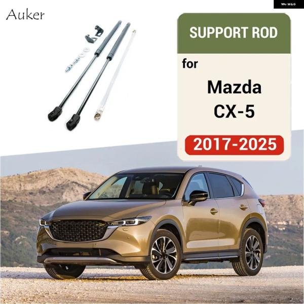 並行輸入品 マツダ CX-5 KF 車 ボンネット フード サポート ロッド ストラット バー リフ...