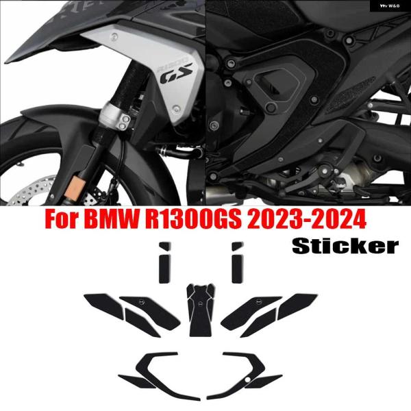 並行輸入品R1300GS アクセサリー ペイント デカール タンク パッド ステッカー 傷防止 BM...