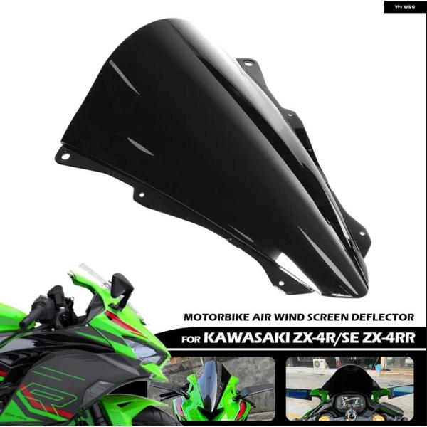 並行輸入品ZX4R ZX4RR オートバイ バイク エアウィンドスクリーンデフレクター カワサキ Z...