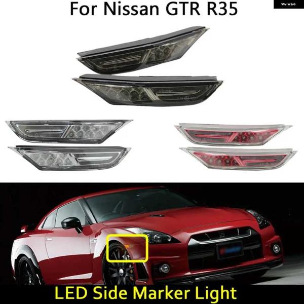 並行輸入品日産 GTR R35 2007-2018 フロント アンバー LED サイド マーカーライ...