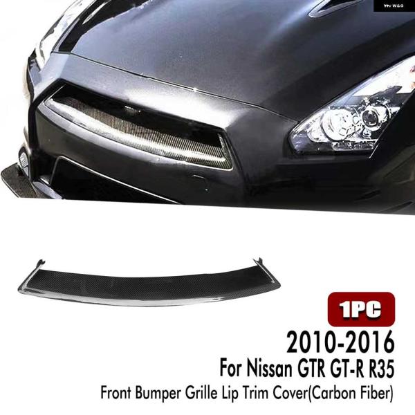 並行輸入品日産 GTR GT-R R35 2012-2016 フロント グリル リップ トリム 装飾...