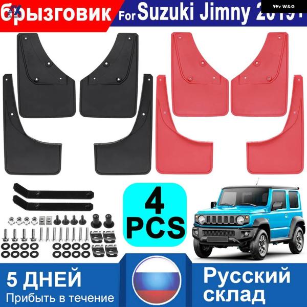 並行輸入品4X 車 マッドガード マッド フラップ スズキ ジムニー シエラ JB64 JB74 2...