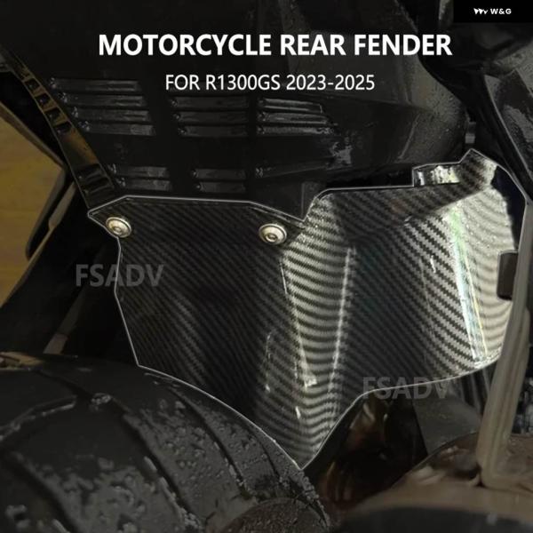 並行輸入品オートバイ カーボンリアホイールフェンダーカバー スプラッシュガード BMW R1300G...