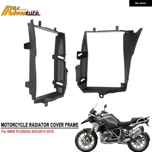 並行輸入品R1200GS ADV オートバイ ラジエーター フレーム R1200GS アドベンチャー...