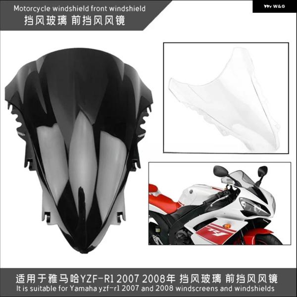 並行輸入品フロントガラス ヤマハ YZF-R1 2007 2008 オートバイ フロントガラス 交換...