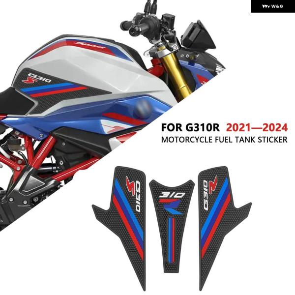 並行輸入品G310R 2024 2021-2024 オートバイ 燃料タンク パッド プロテクター ス...