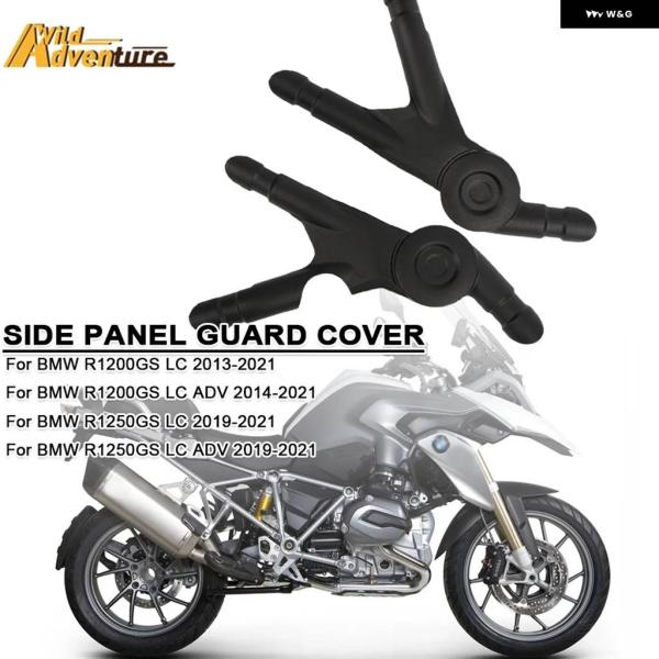 並行輸入品R1250GS R1200GS LC ADV バイク サイド フレーム パネル ガード B...