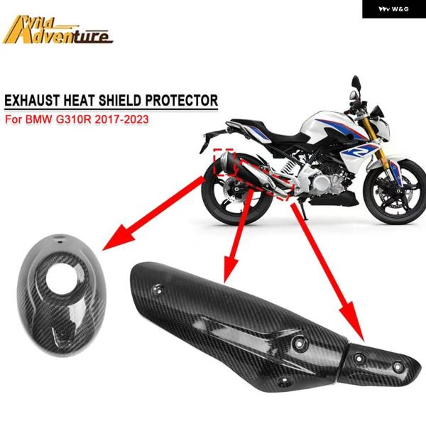 並行輸入品G310R オートバイ 排気 ヒートシールド プロテクター ガード カバー BMW G31...