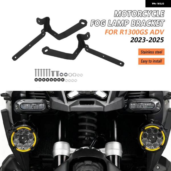 並行輸入品R1300GS ADVENTURE バイク フォグランプ 補助 ブラケット ドライビングラ...