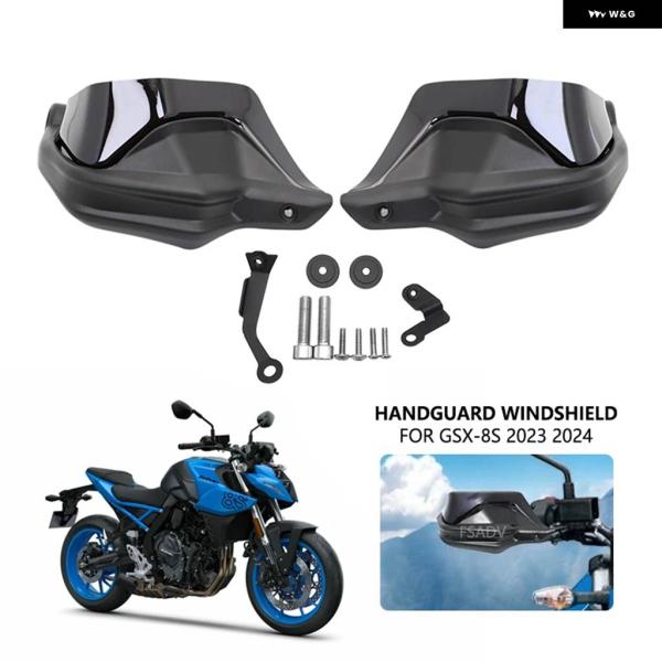 並行輸入品 GSX-8S ハンドガード ハンドシールド プロテクター ウインドシールド GSX8S ...